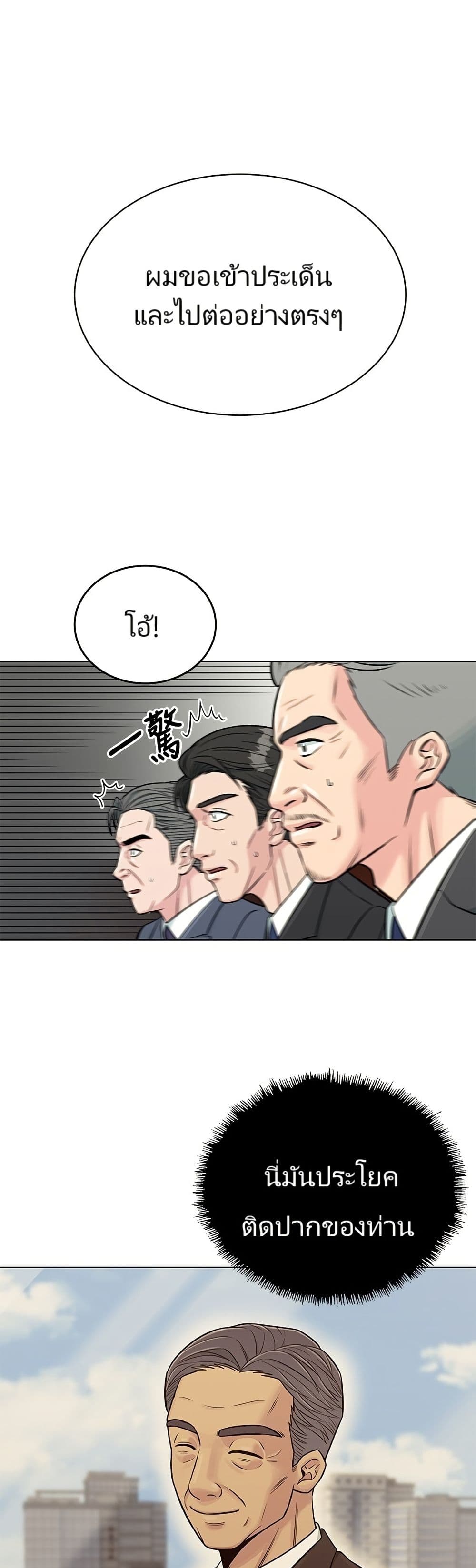 Reincarnated as a New Employee page 1