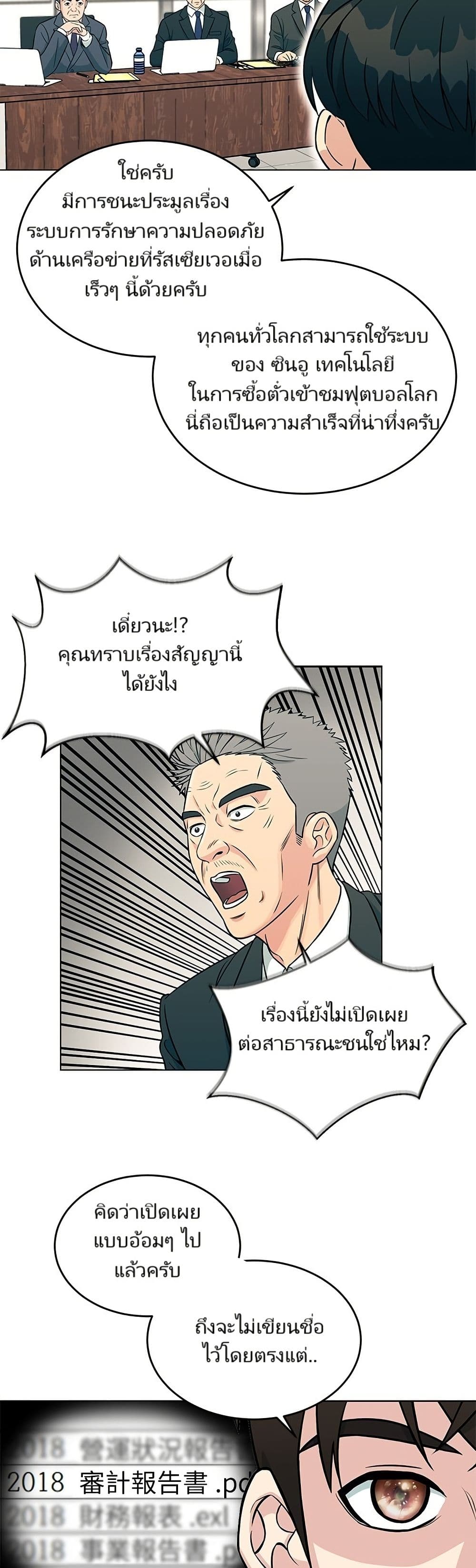 Reincarnated as a New Employee page 5