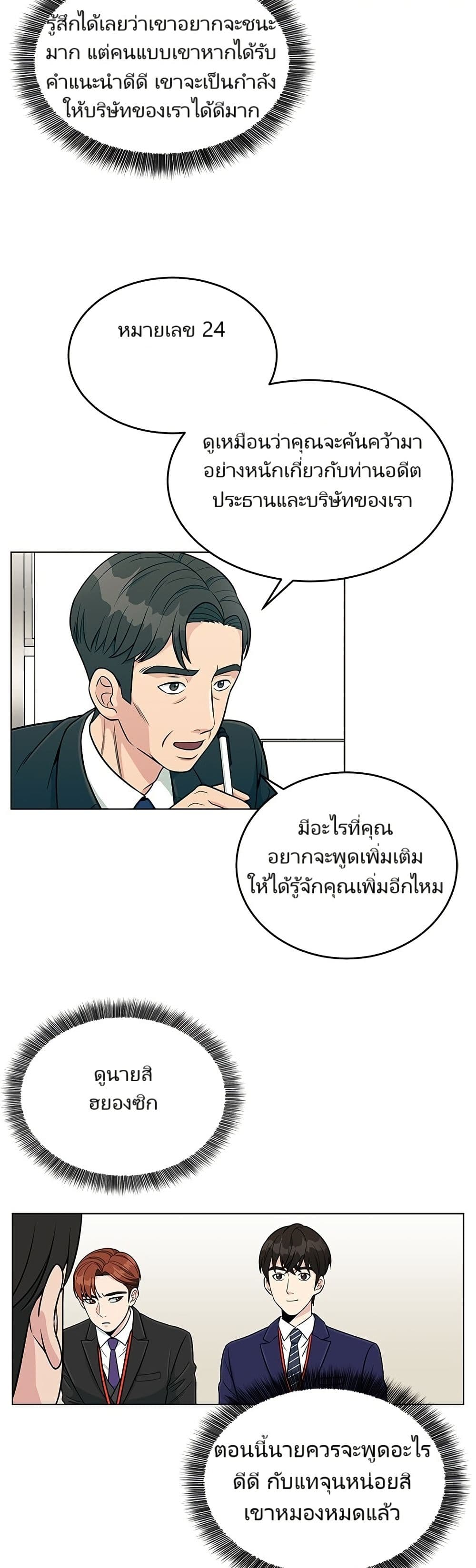 Reincarnated as a New Employee page 8