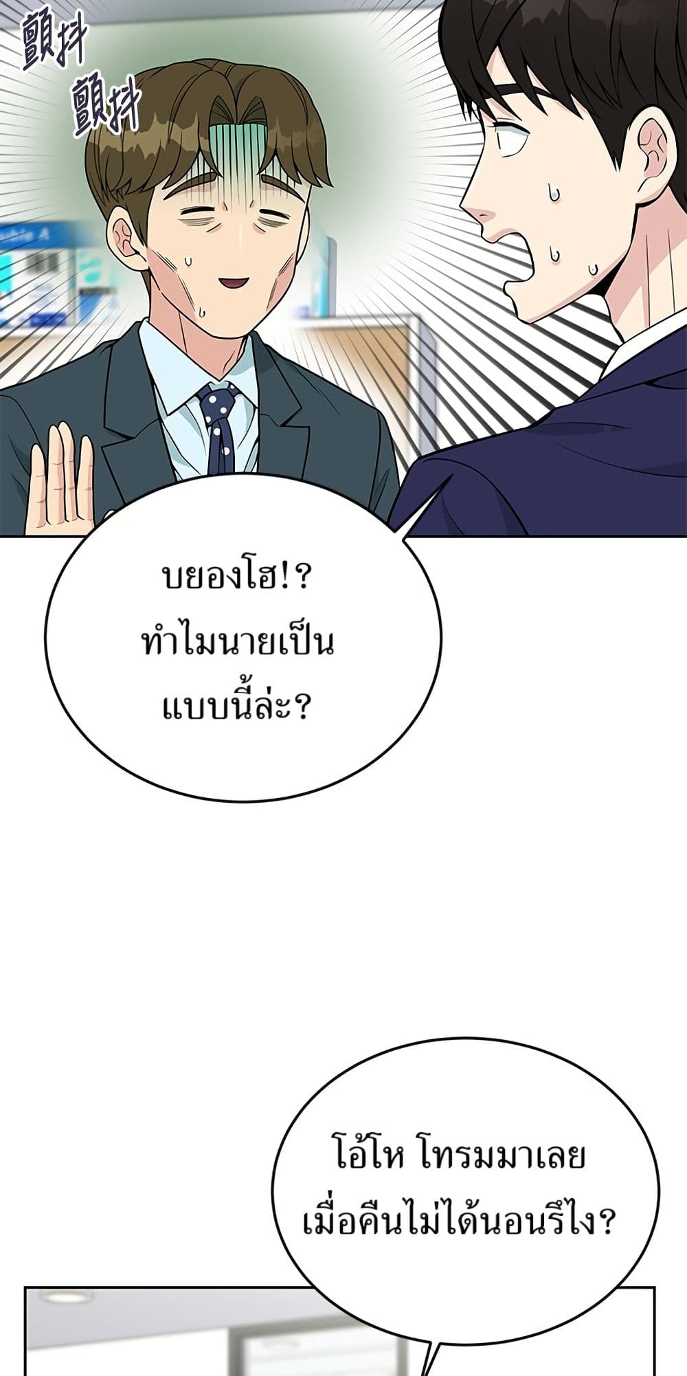 Reincarnated as a New Employee page 2