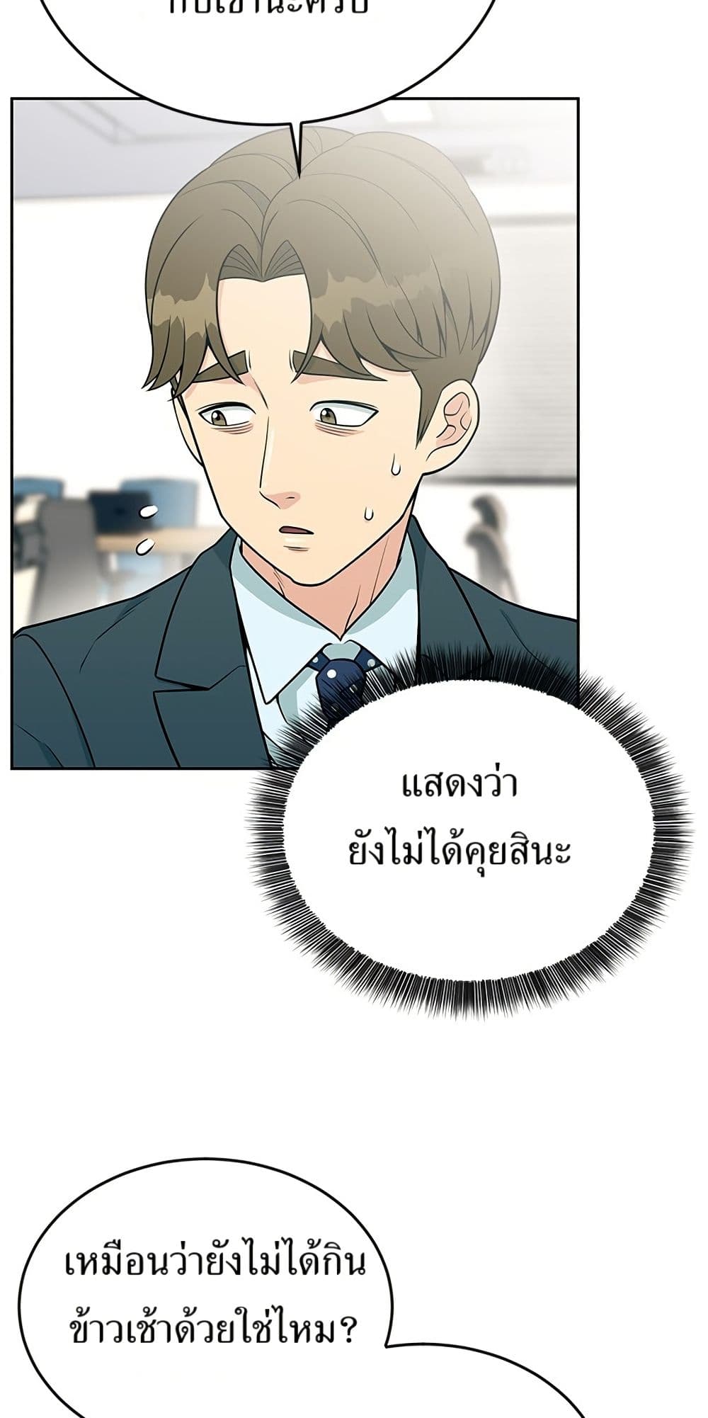 Reincarnated as a New Employee page 4