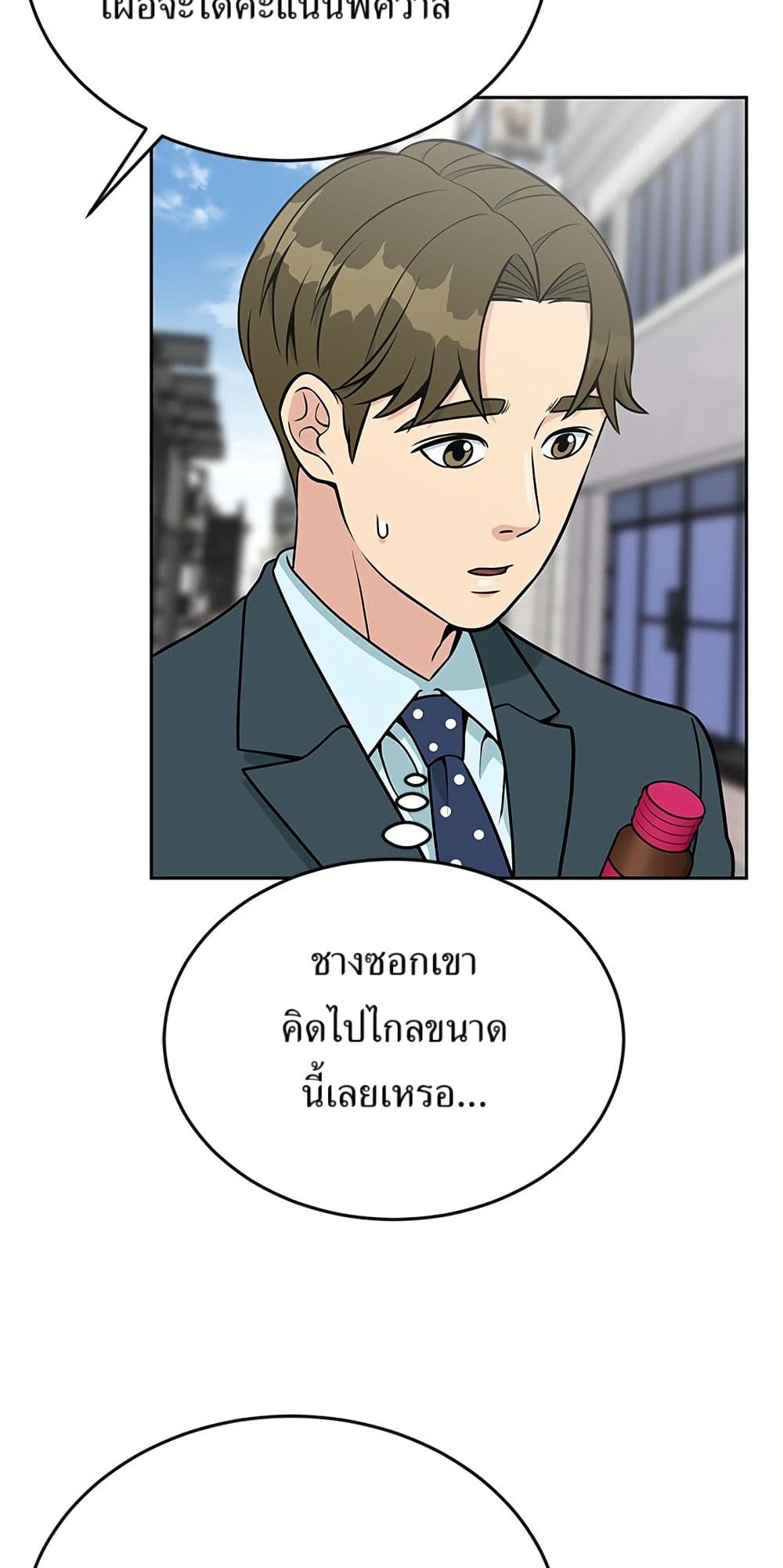 Reincarnated as a New Employee page 9