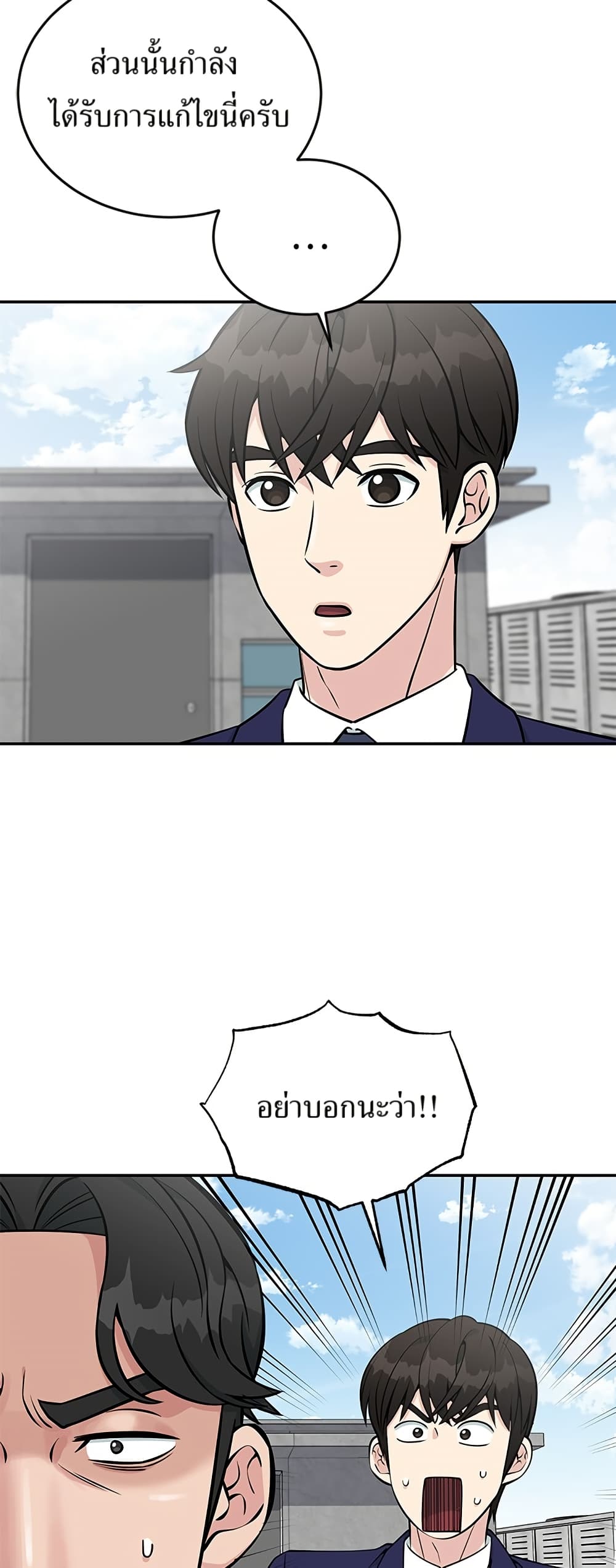Reincarnated as a New Employee page 3