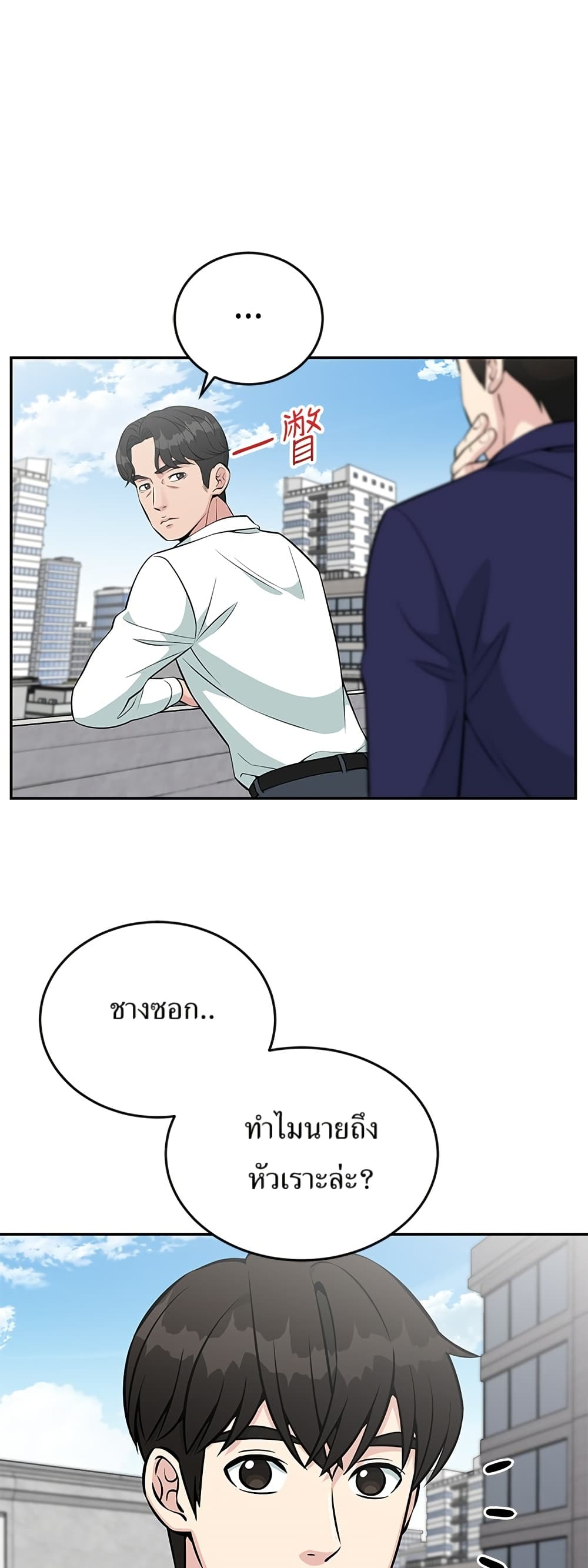 Reincarnated as a New Employee page 6