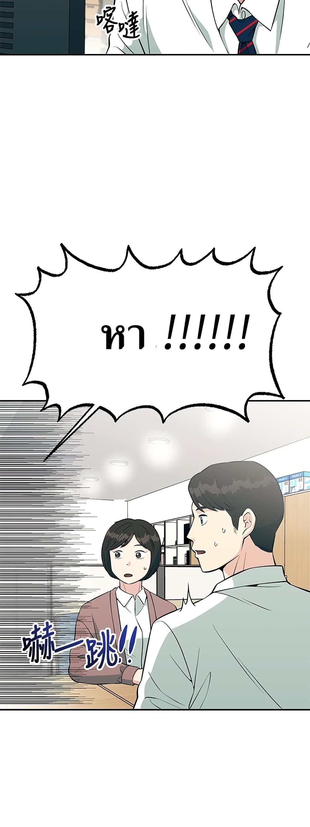 Reincarnated as a New Employee page 10