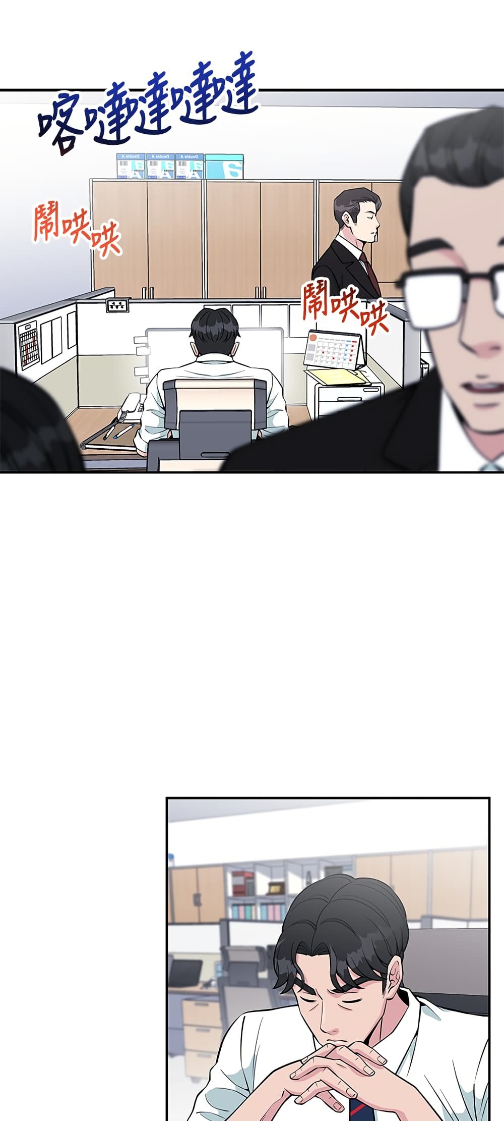 Reincarnated as a New Employee page 1