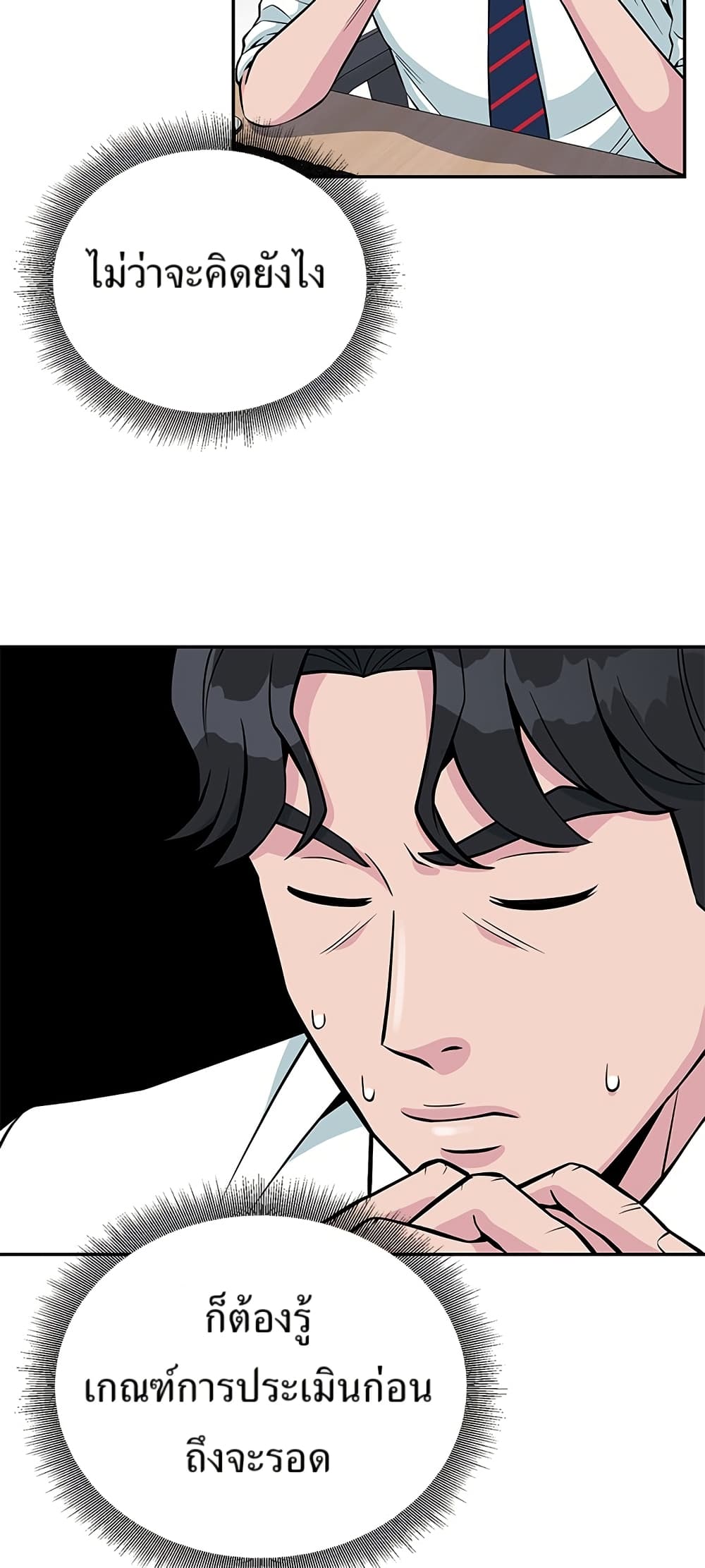 Reincarnated as a New Employee page 2