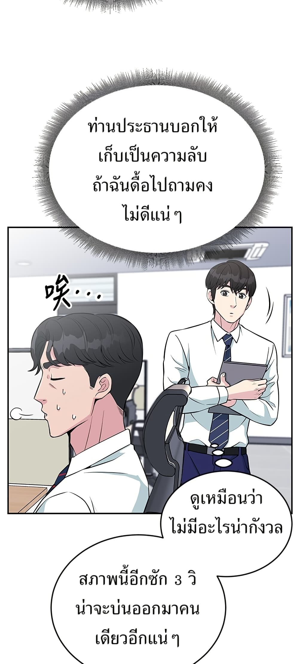 Reincarnated as a New Employee page 3