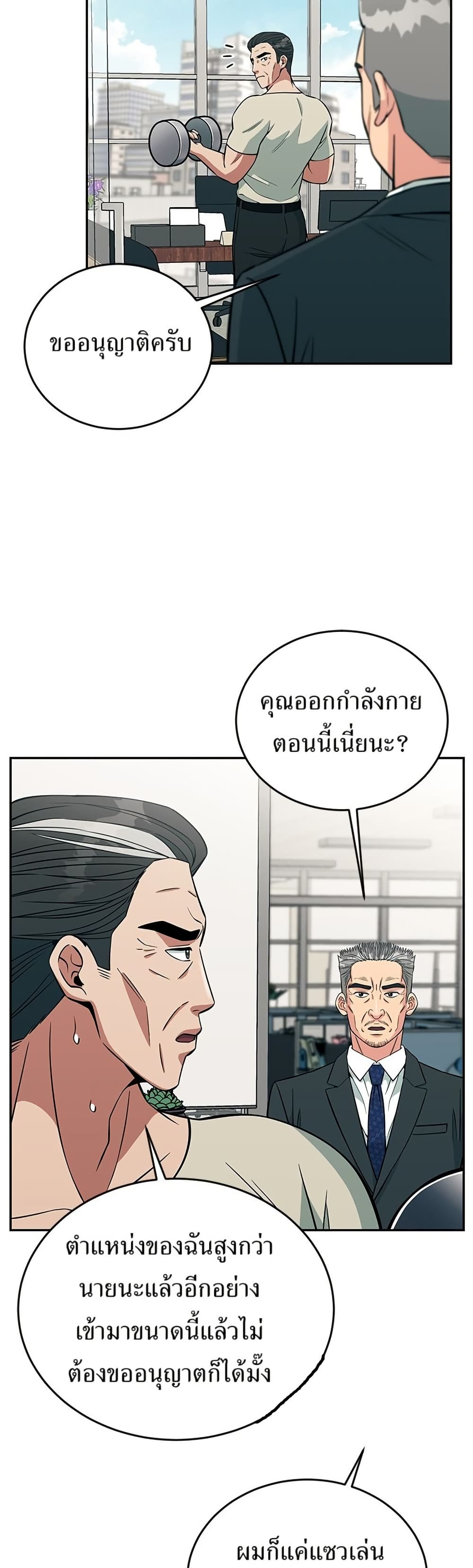 Reincarnated as a New Employee page 3