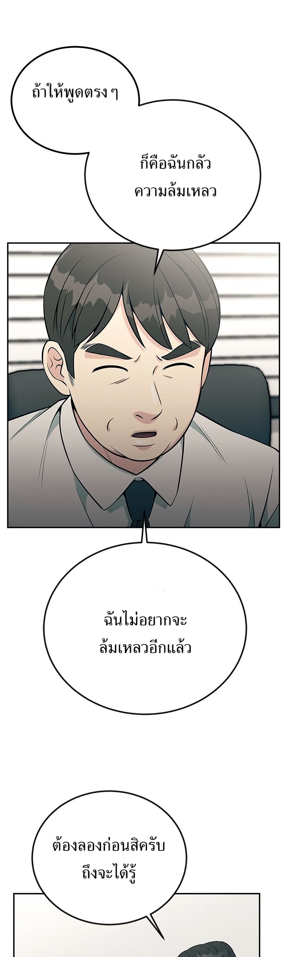 Reincarnated as a New Employee page 5