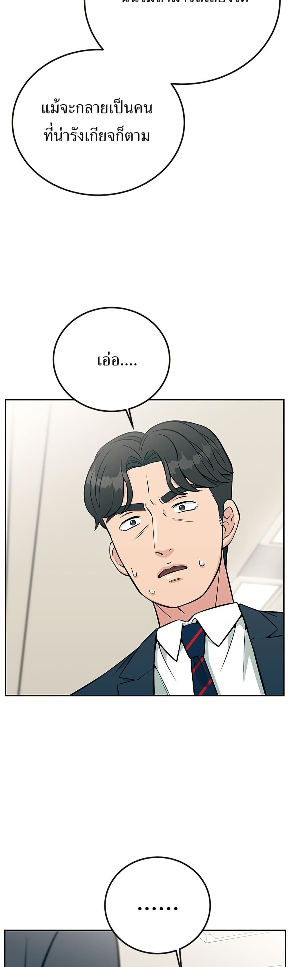 Reincarnated as a New Employee page 7