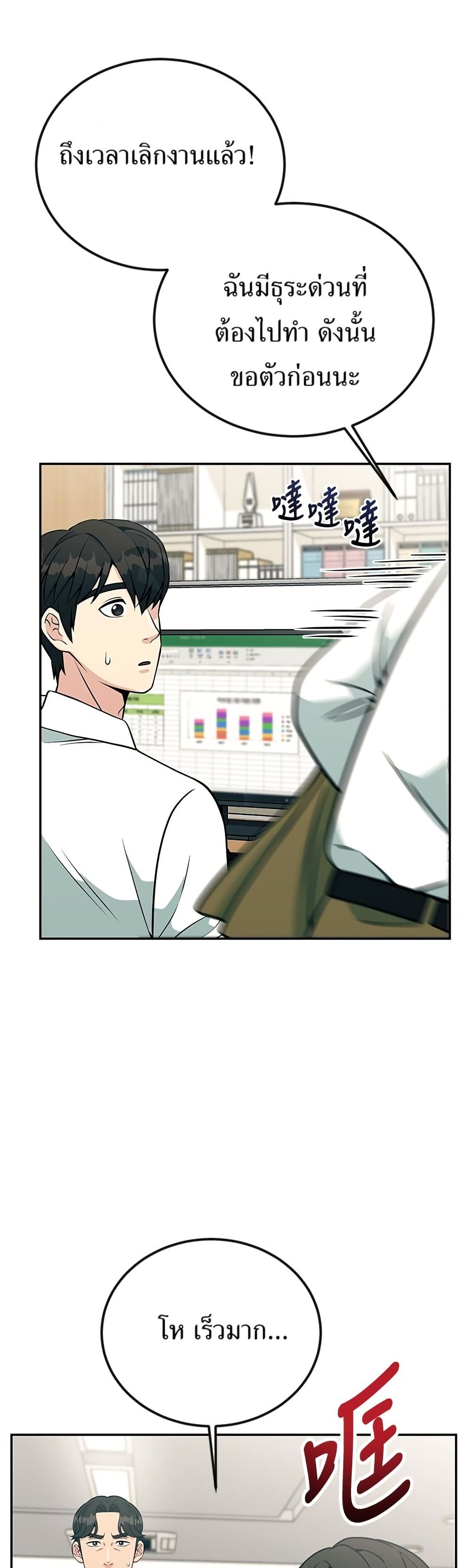 Reincarnated as a New Employee page 9