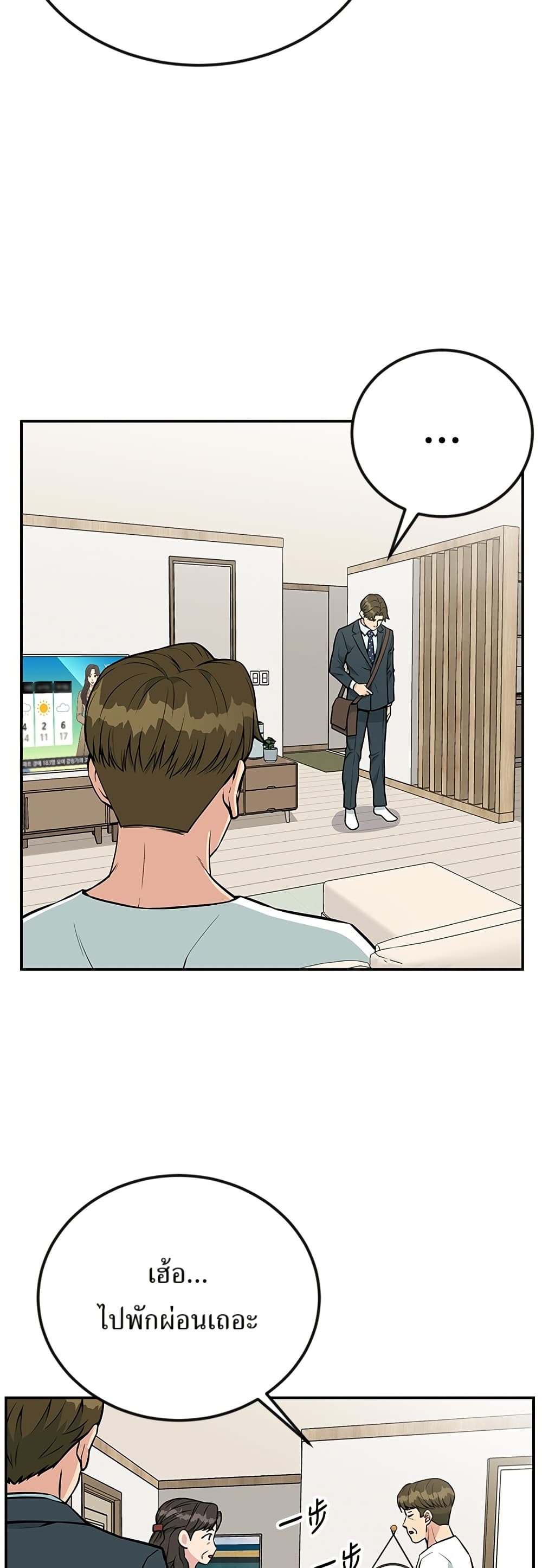 Reincarnated as a New Employee page 4