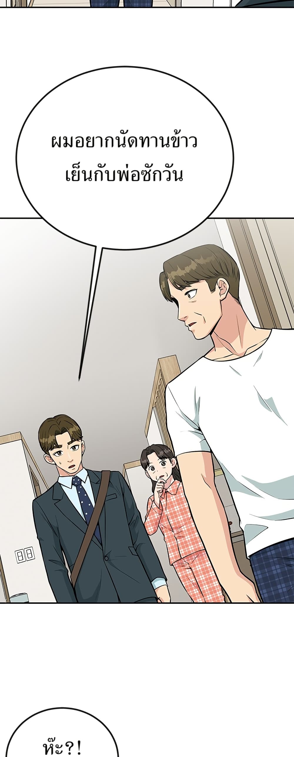 Reincarnated as a New Employee page 9