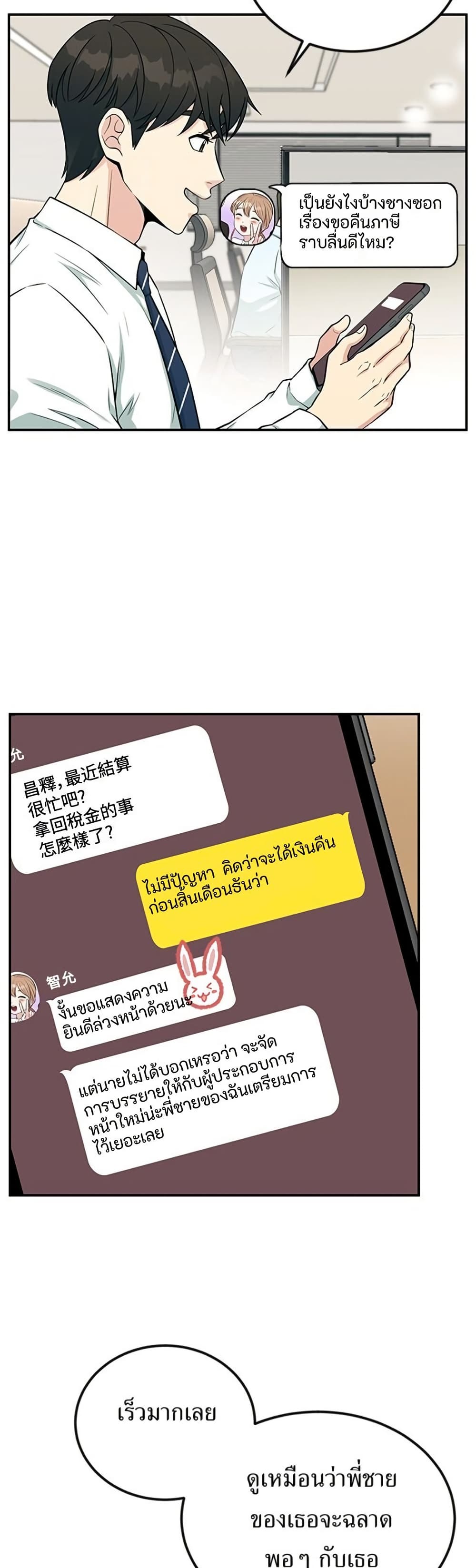 Reincarnated as a New Employee page 2