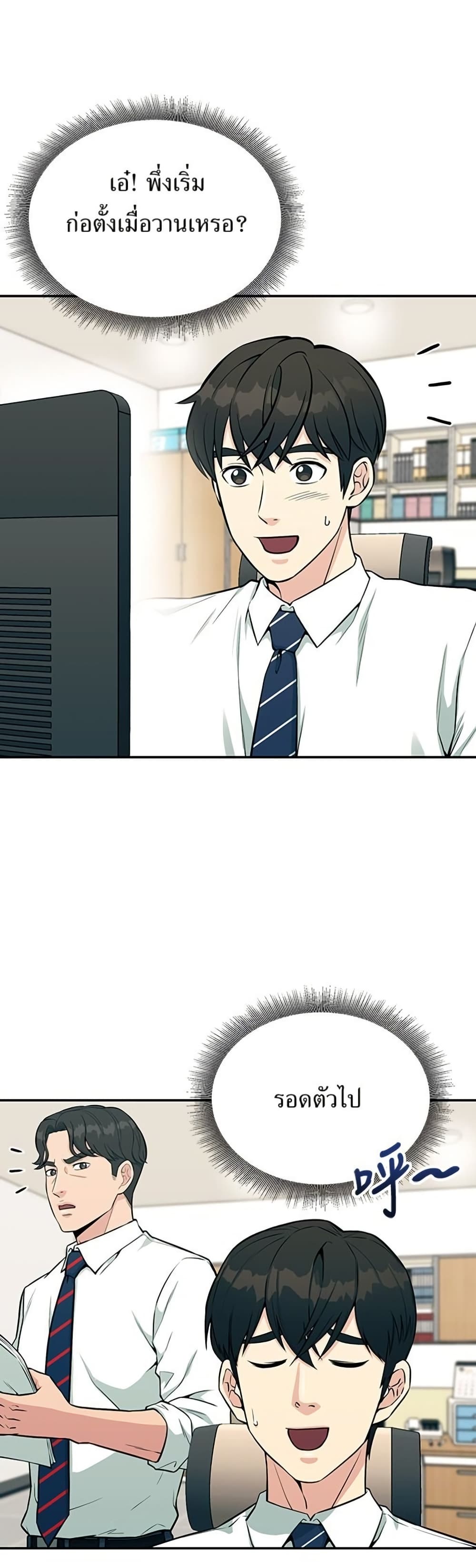 Reincarnated as a New Employee page 4