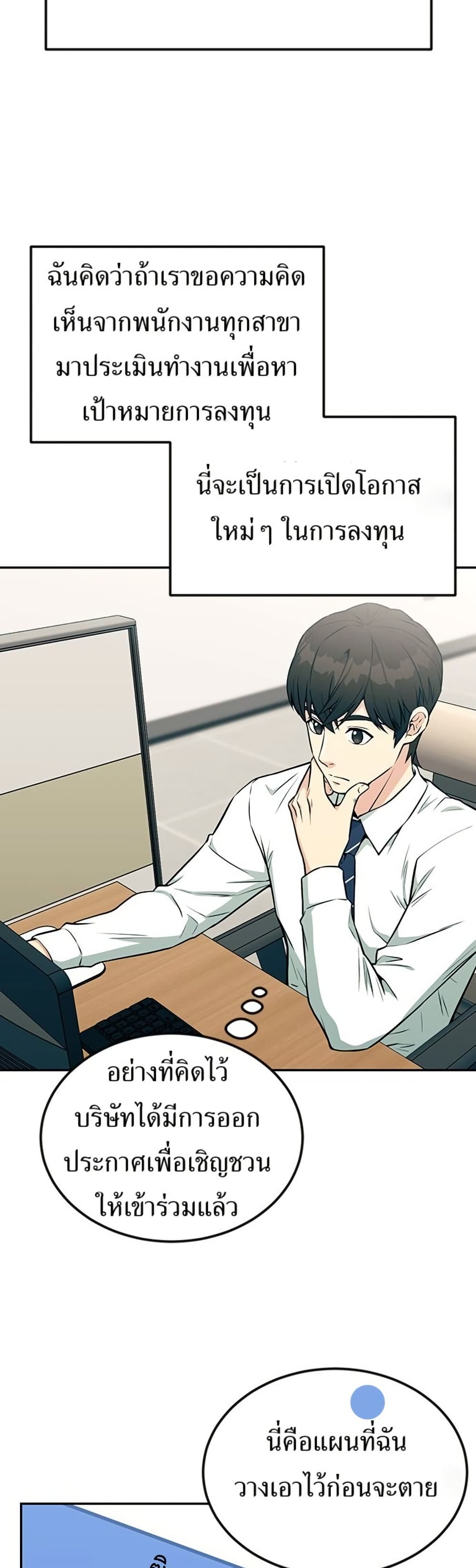 Reincarnated as a New Employee page 7
