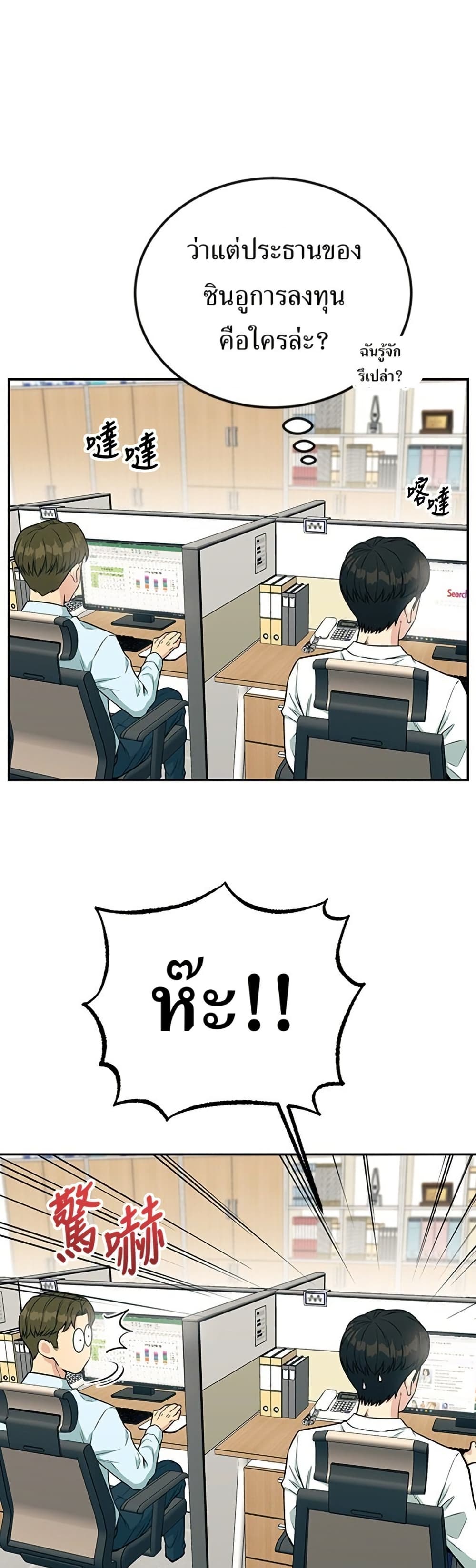 Reincarnated as a New Employee page 9