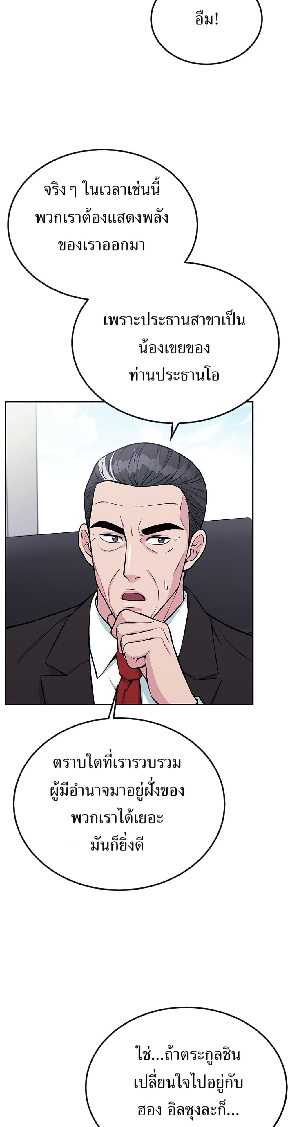 Reincarnated as a New Employee page 2