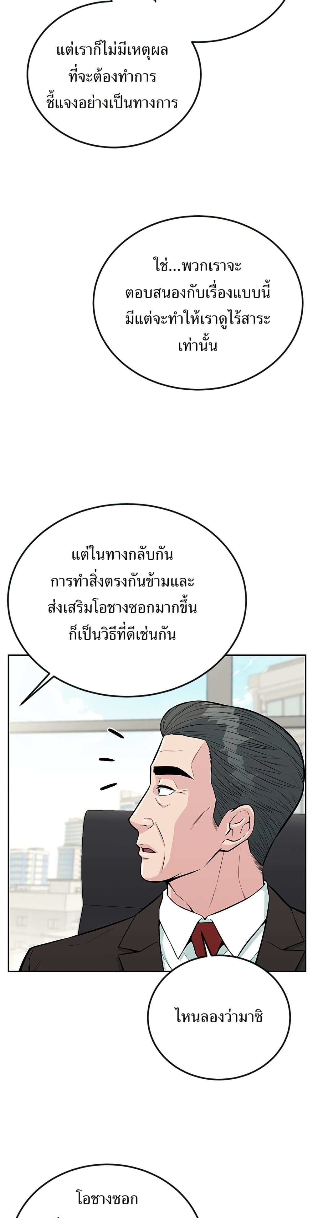 Reincarnated as a New Employee page 9