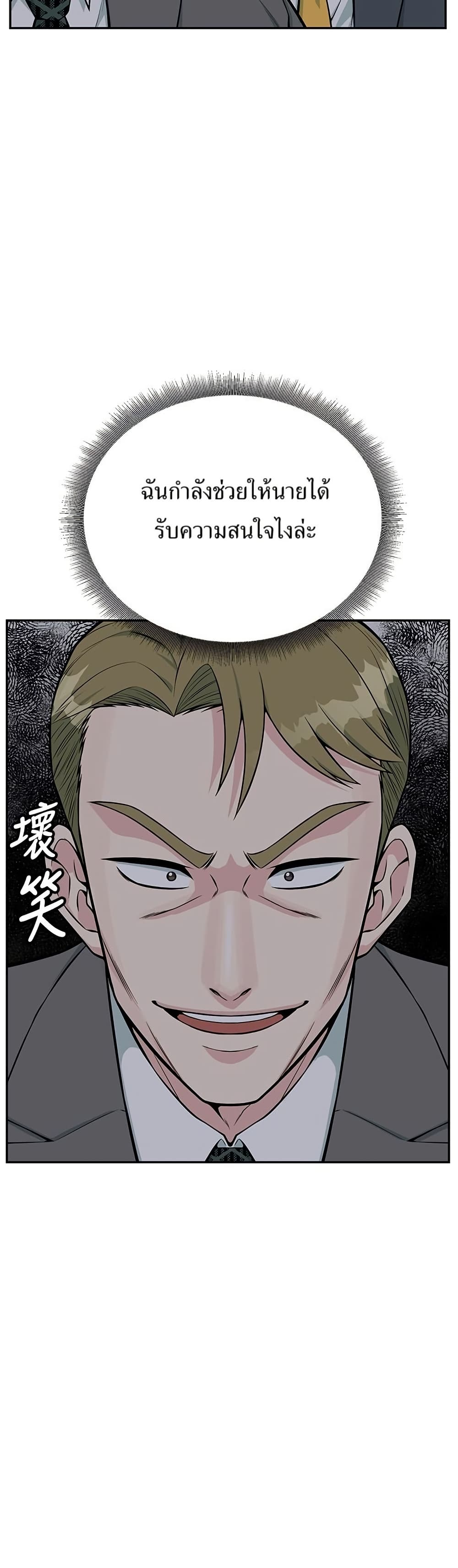 Reincarnated as a New Employee page 3