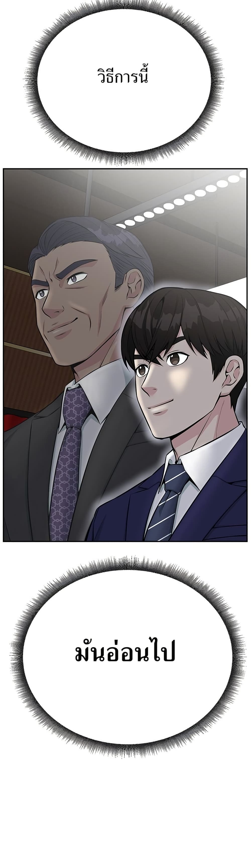 Reincarnated as a New Employee page 5