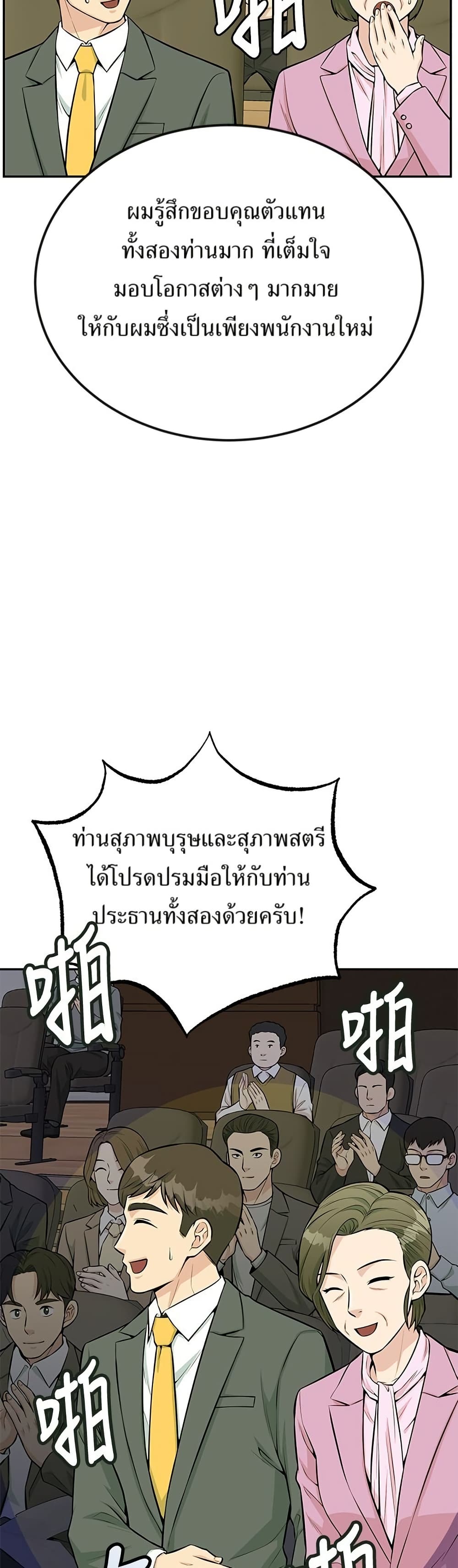 Reincarnated as a New Employee page 9