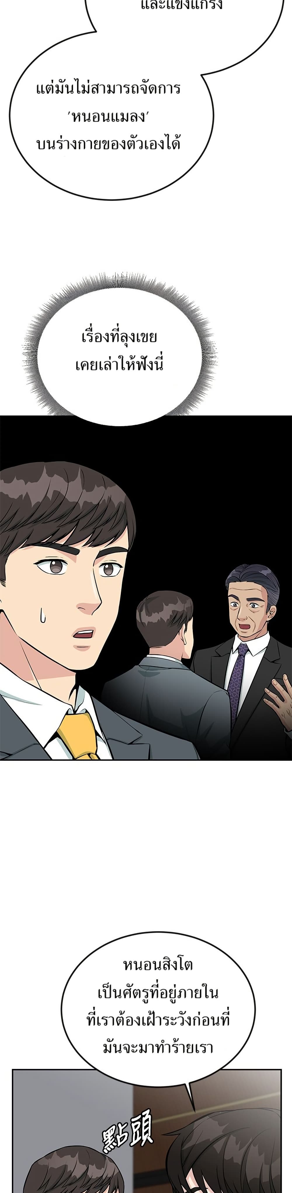Reincarnated as a New Employee page 4