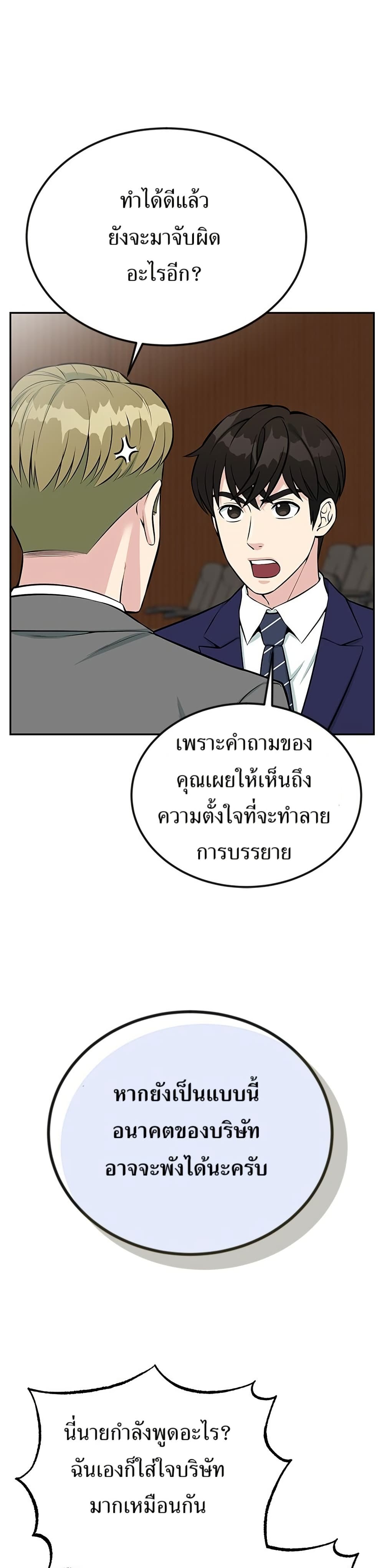 Reincarnated as a New Employee page 9