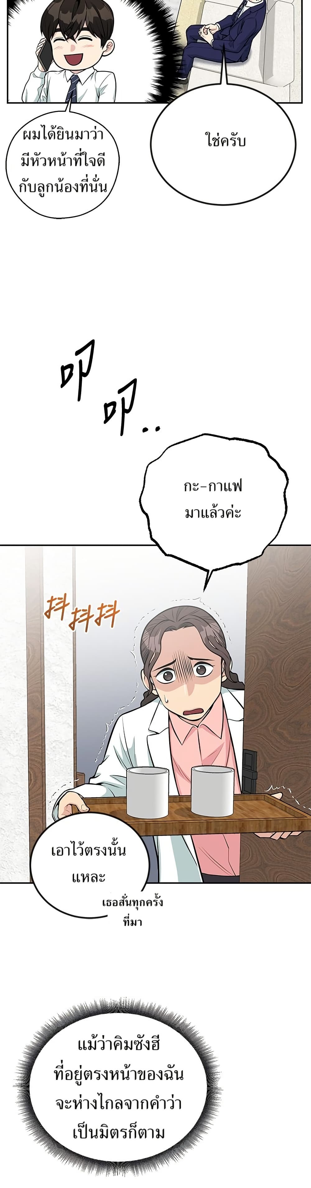 Reincarnated as a New Employee page 5