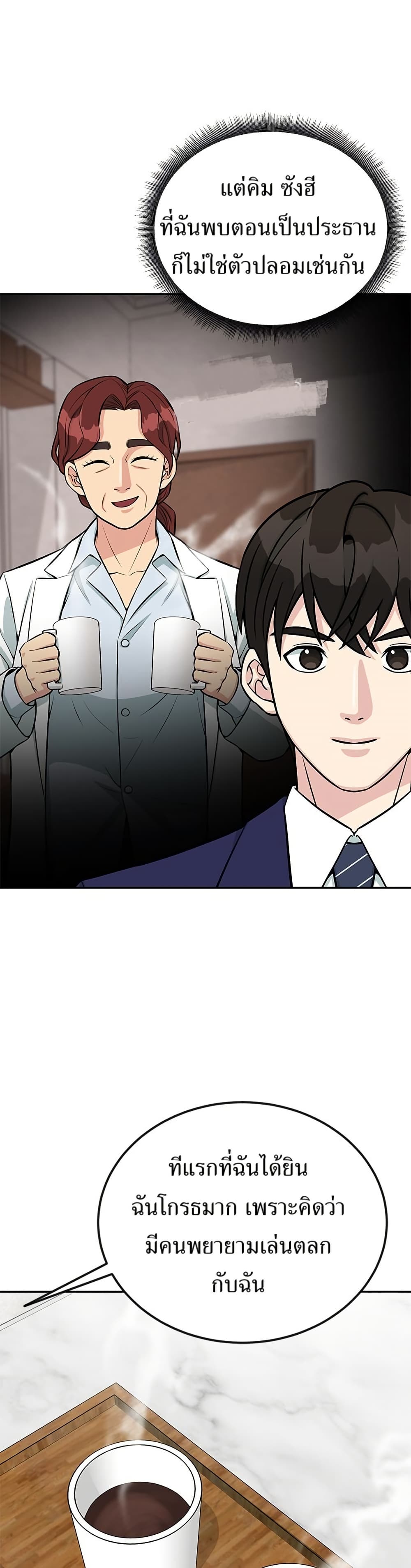 Reincarnated as a New Employee page 6