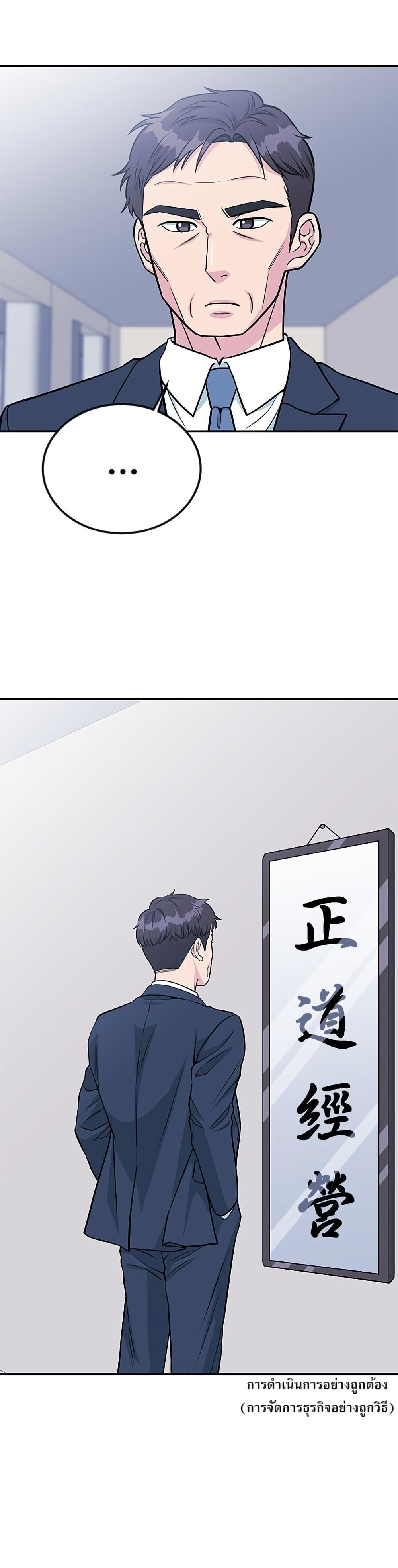 Reincarnated as a New Employee page 1