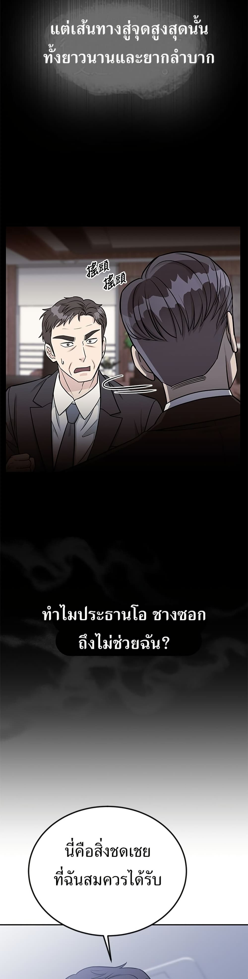 Reincarnated as a New Employee page 3