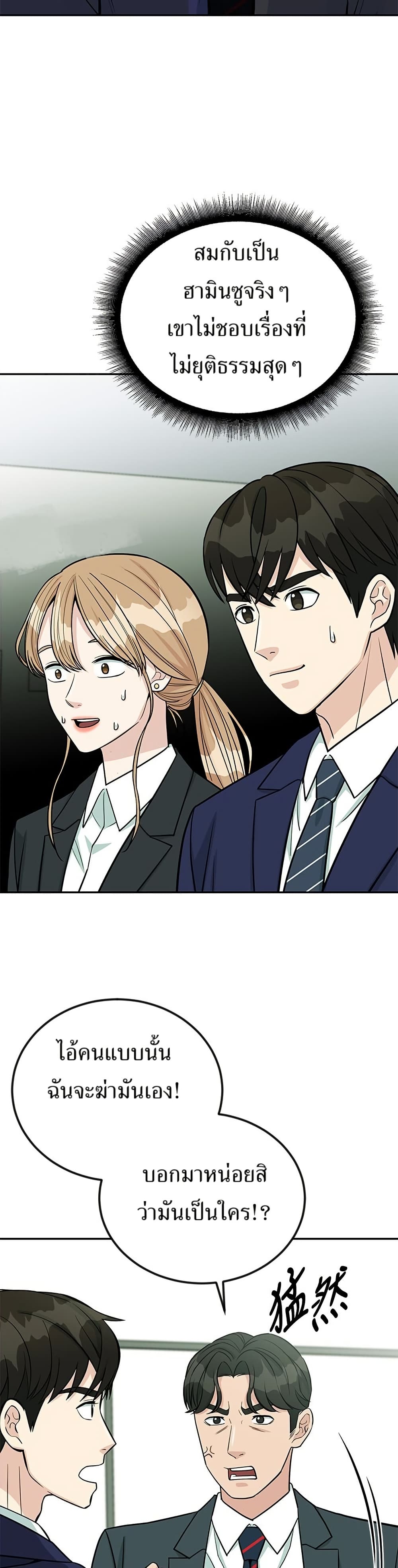 Reincarnated as a New Employee page 6