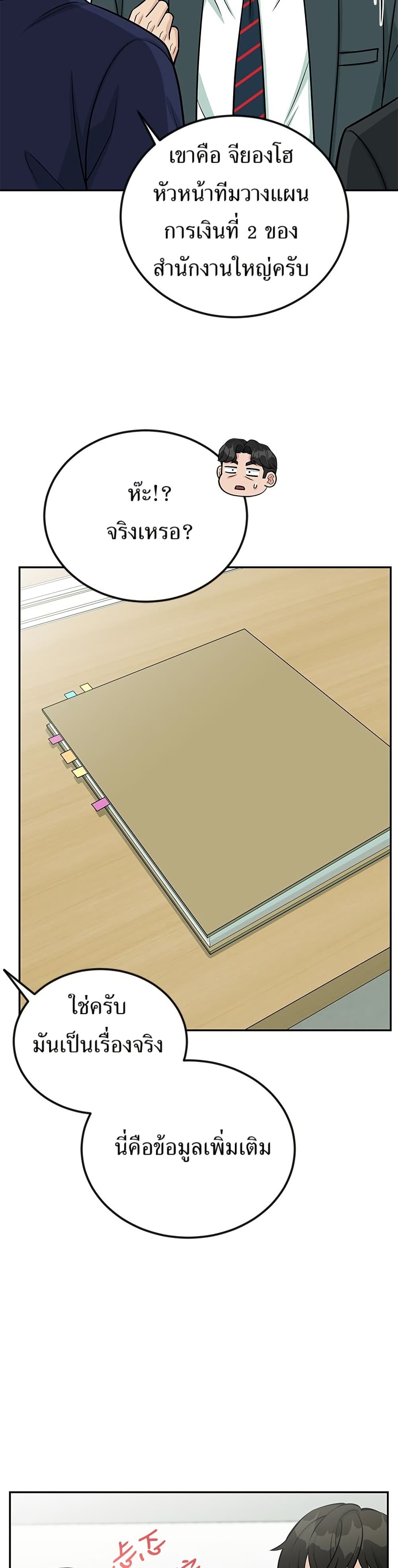 Reincarnated as a New Employee page 7