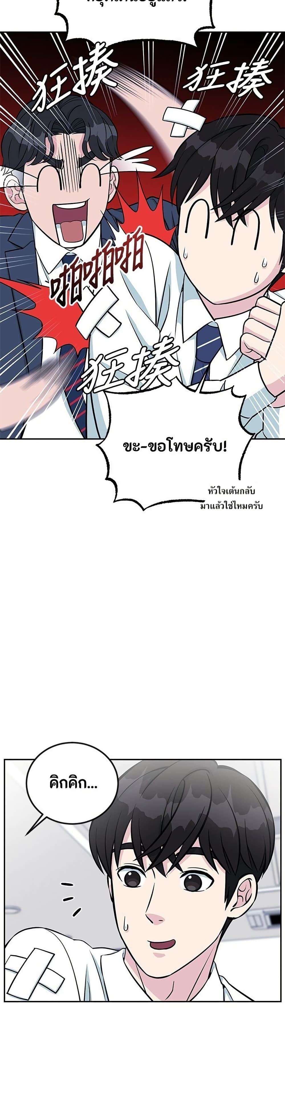 Reincarnated as a New Employee page 3