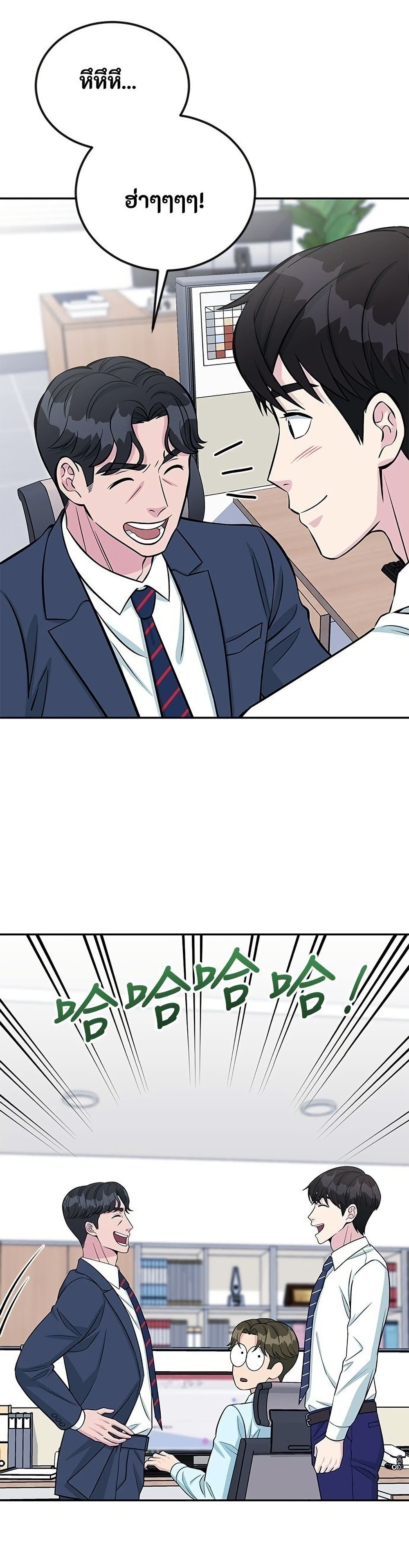 Reincarnated as a New Employee page 4