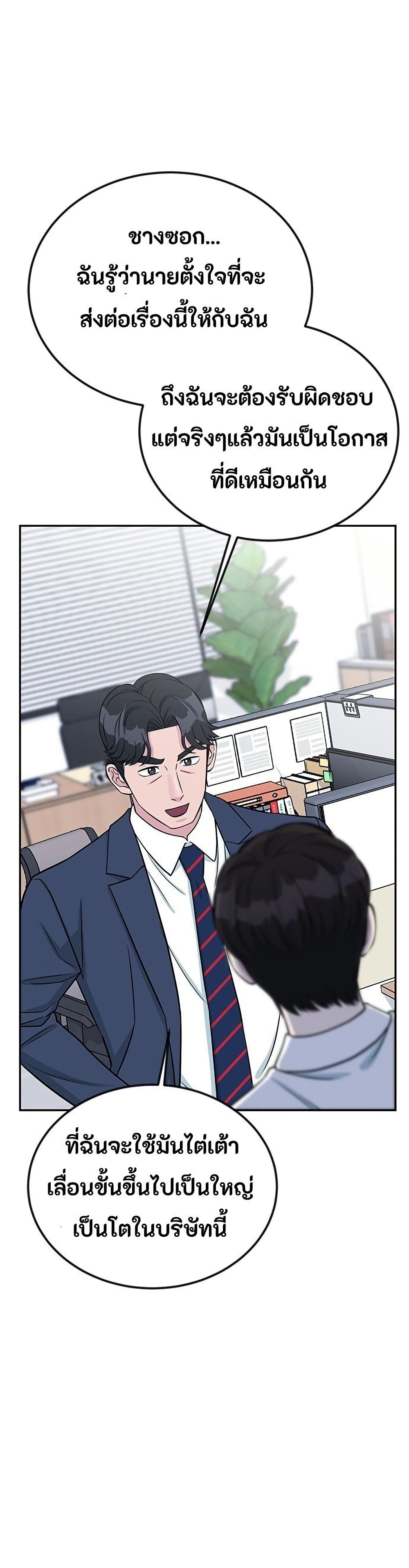 Reincarnated as a New Employee page 5