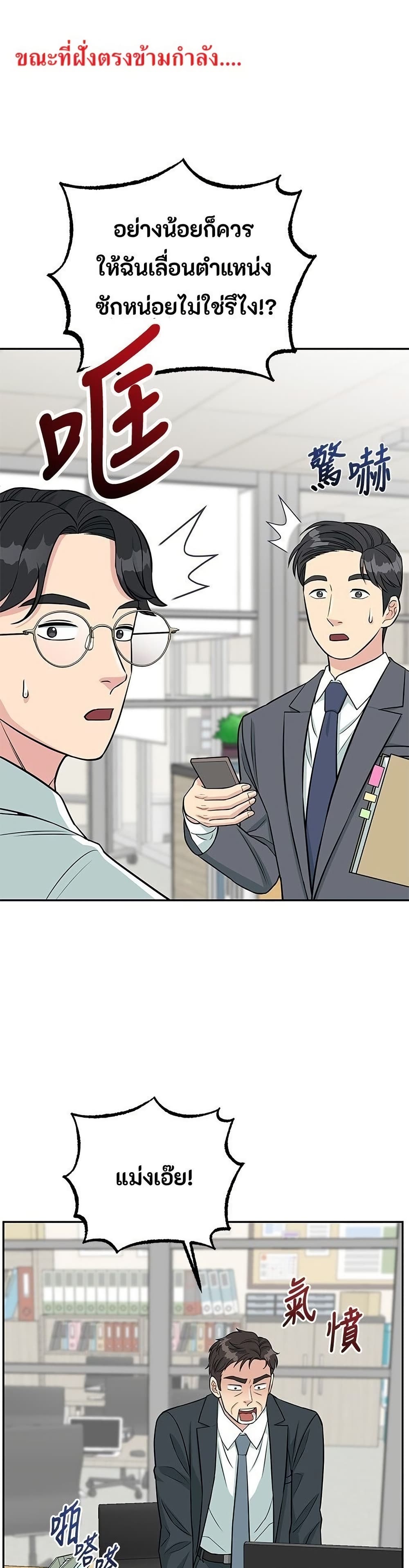 Reincarnated as a New Employee page 10