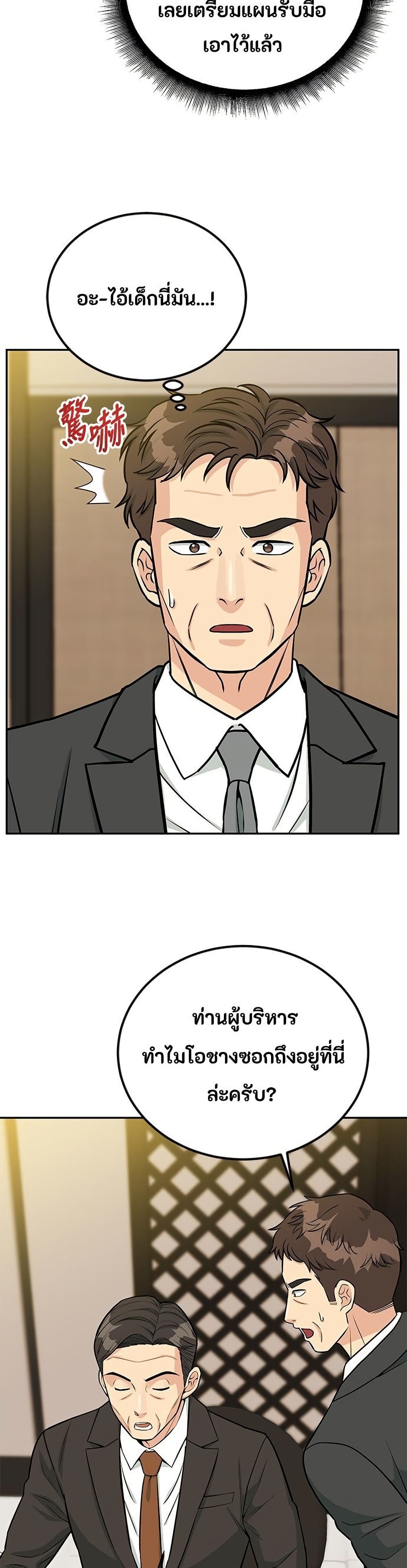Reincarnated as a New Employee page 2
