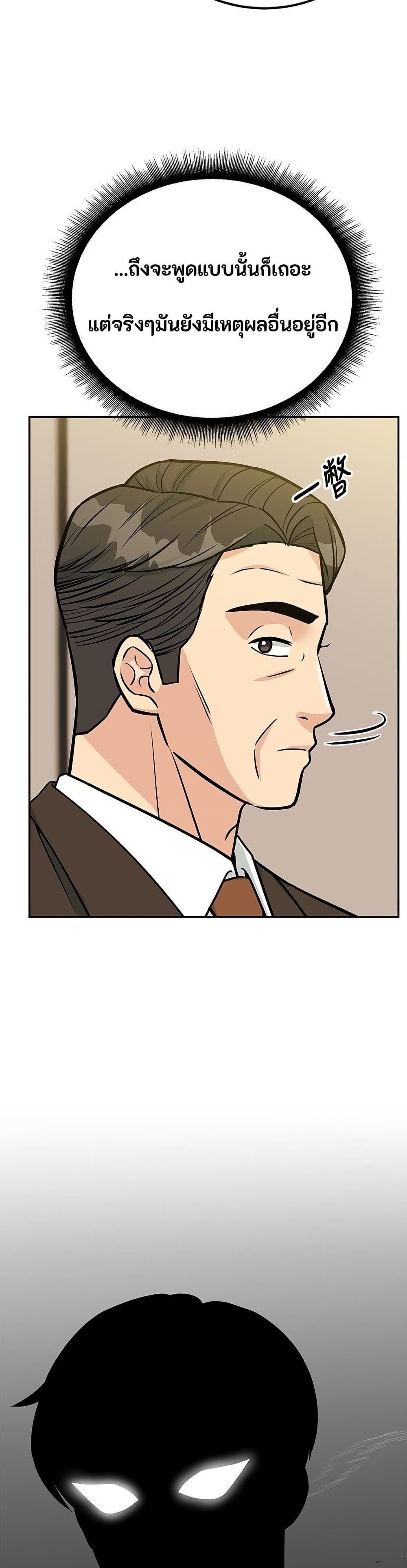 Reincarnated as a New Employee page 4