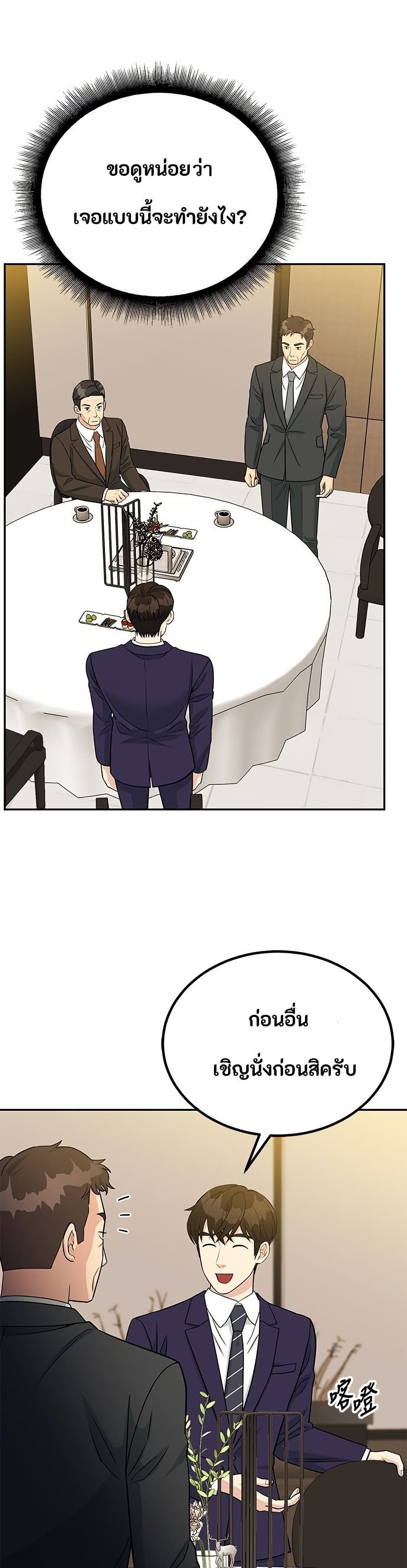 Reincarnated as a New Employee page 6