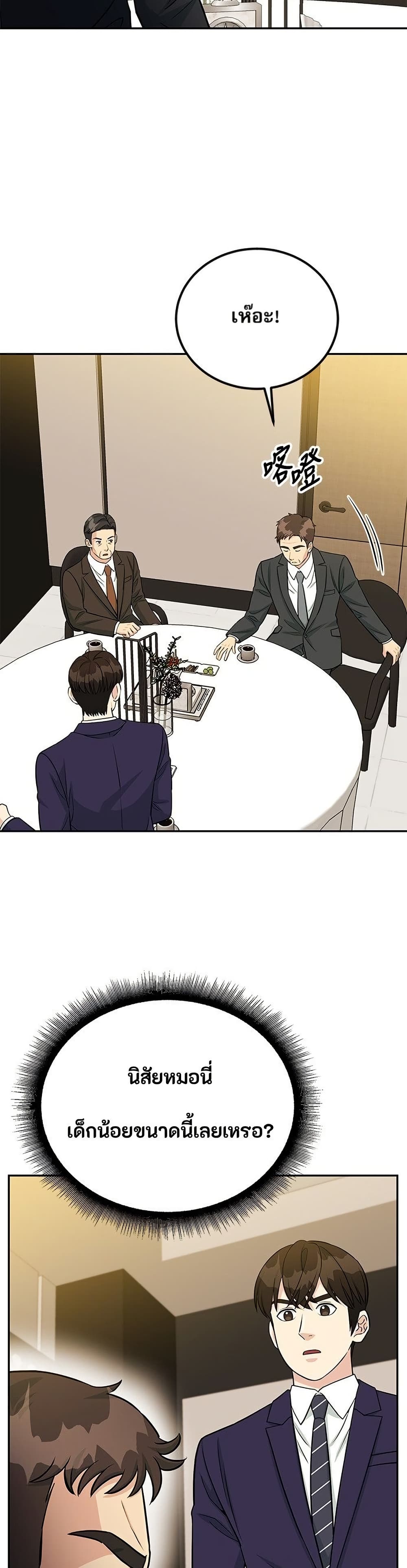 Reincarnated as a New Employee page 7