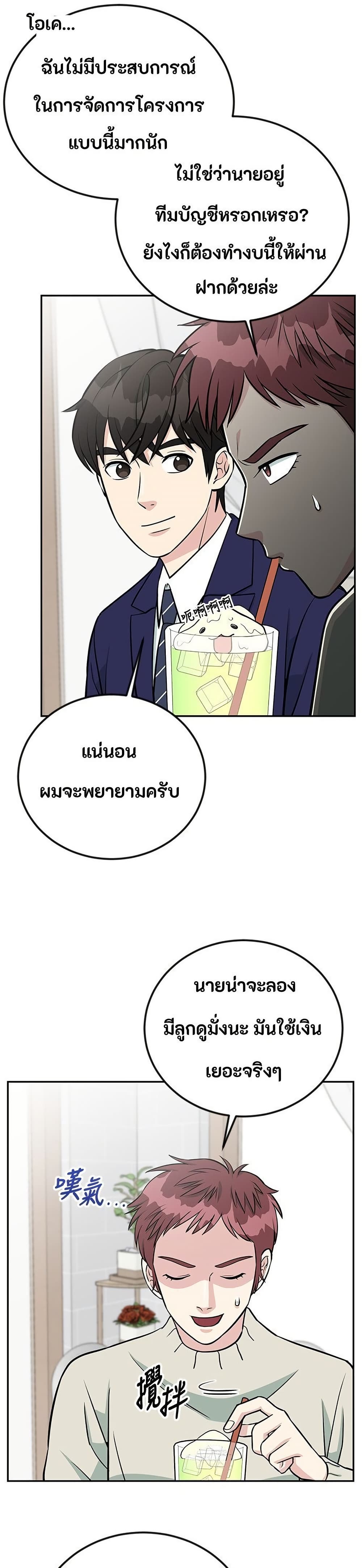 Reincarnated as a New Employee page 2
