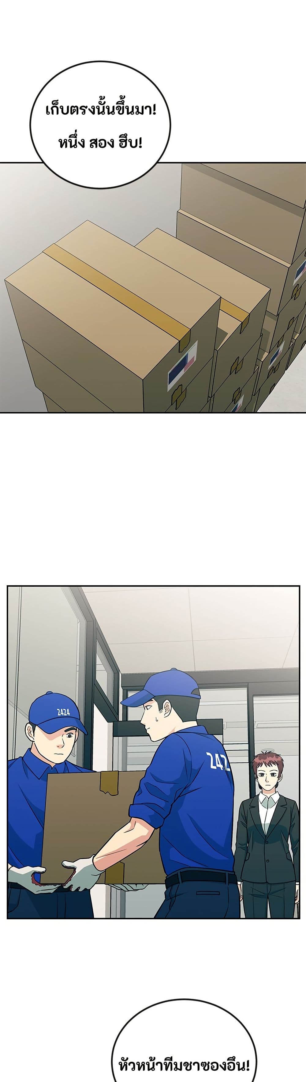 Reincarnated as a New Employee page 1