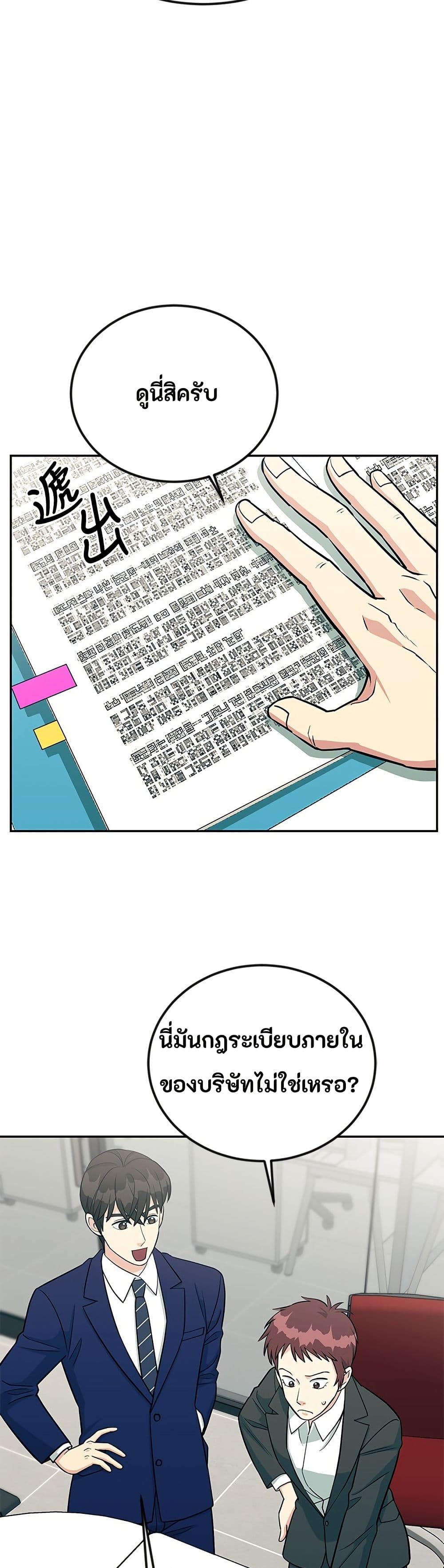 Reincarnated as a New Employee page 3