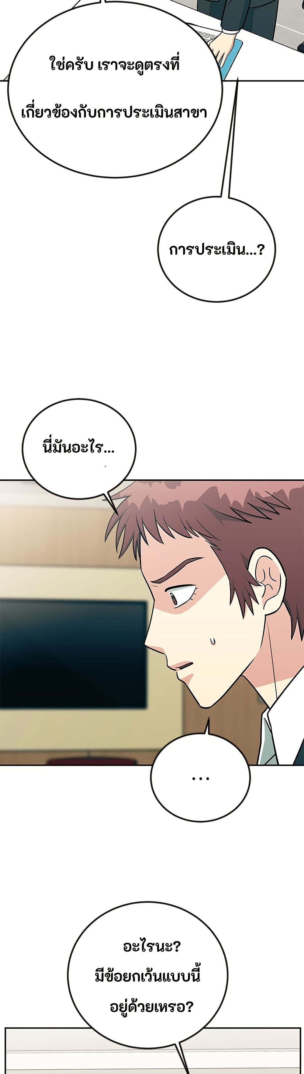 Reincarnated as a New Employee page 4