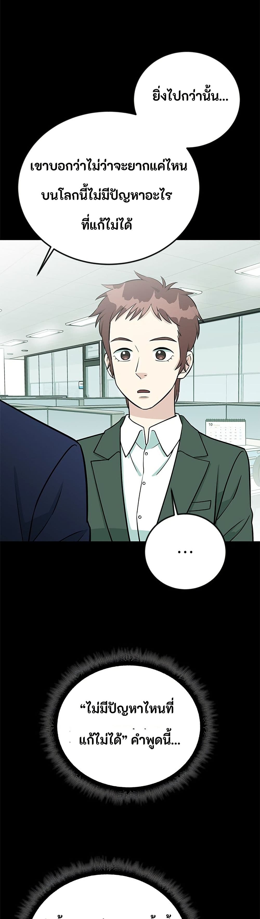 Reincarnated as a New Employee page 9
