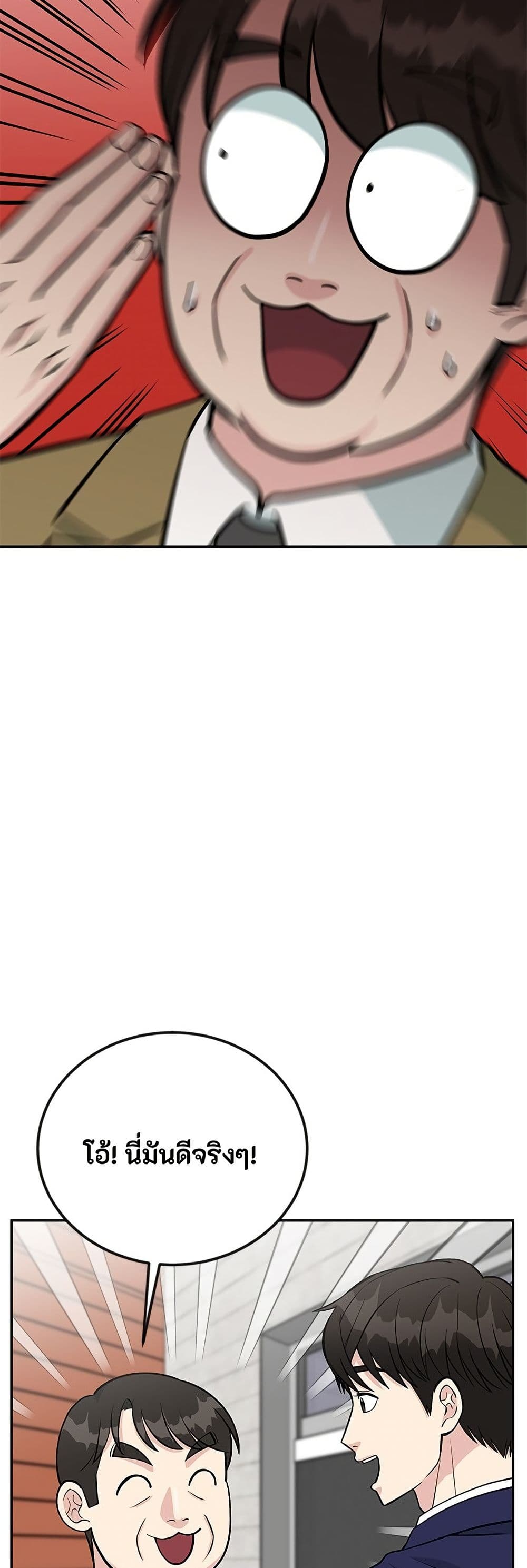 Reincarnated as a New Employee page 2