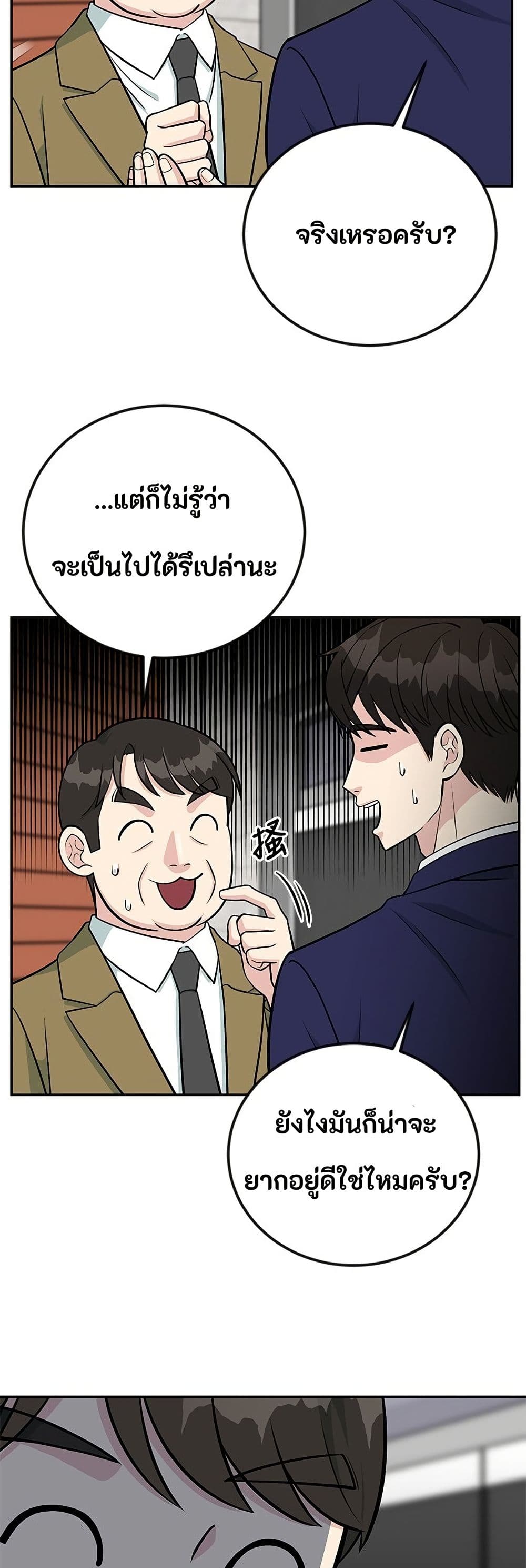 Reincarnated as a New Employee page 3